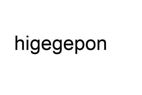 higegepon